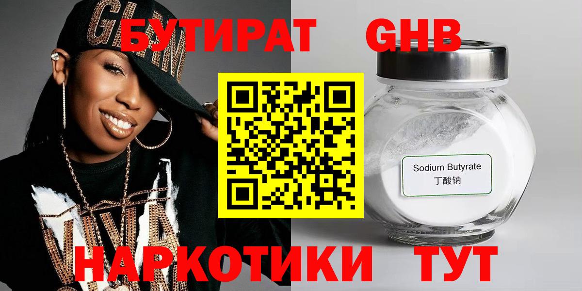 Бутират буратино Лиски