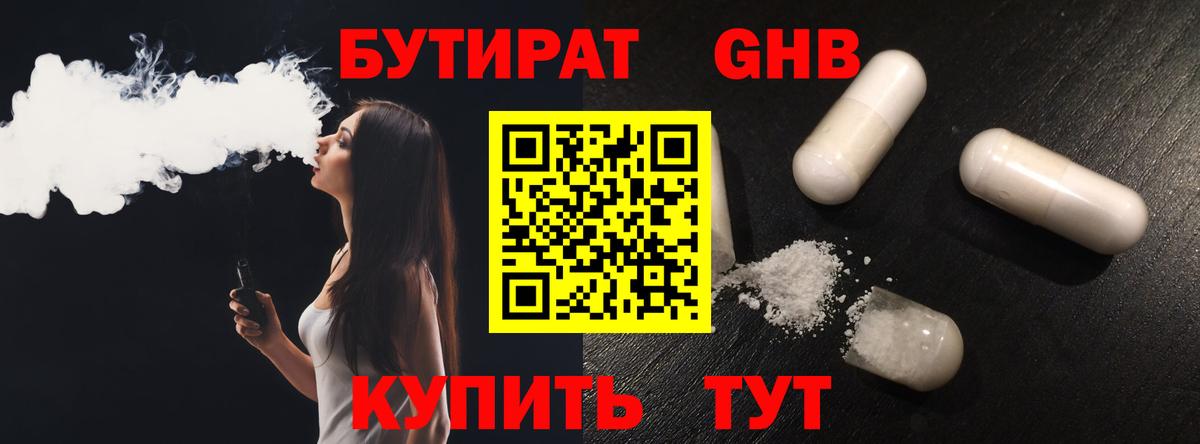 Бутират жидкий экстази  Вход с VPN  Лиски 