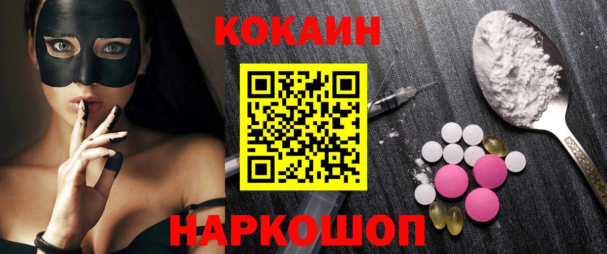 Лиски  COCAIN 97%  КОКАИН Эквадор  Вход с VPN 