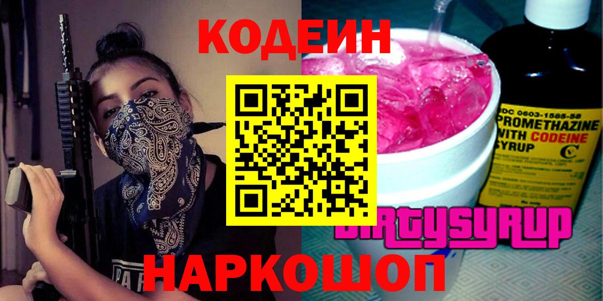 Codein Purple Drank Лиски
