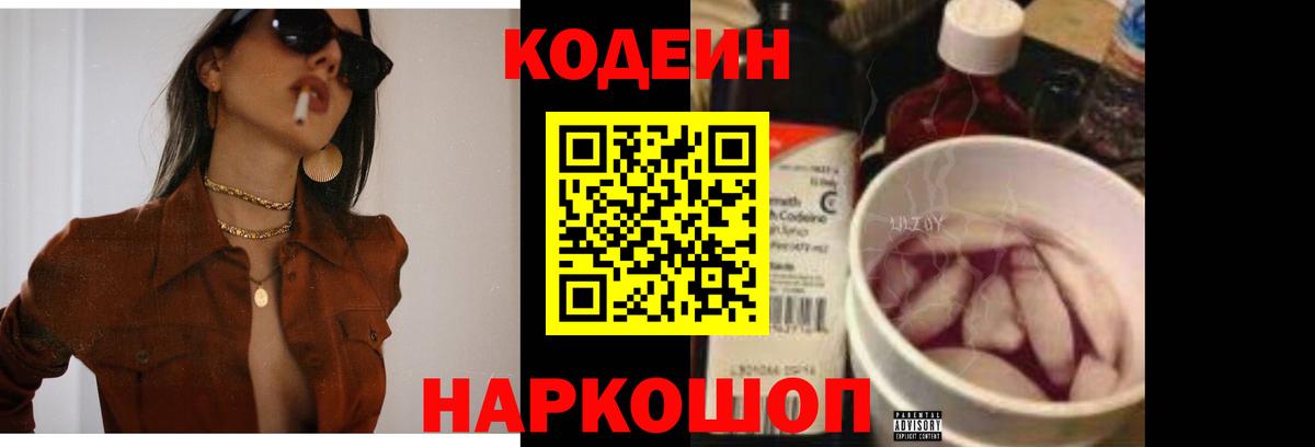Кодеин напиток Lean (лин)  Codein напиток Lean (лин)  где купить   Вход с VPN  Лиски 