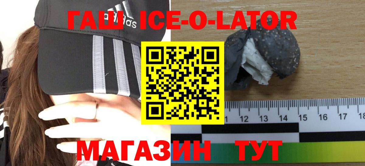 Гашиш Ice-O-Lator  Гашиш Ice-O-Lator  Лиски  Вход с VPN 